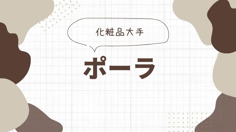 ポーラの顔エステ