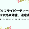 バタフライピーティー