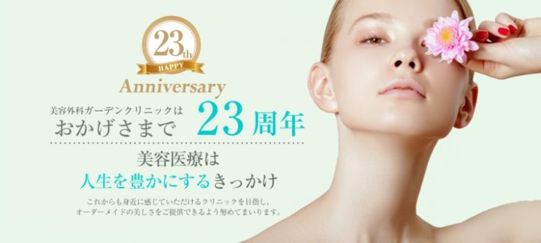 東京でタトゥー除去がおすすめのクリニック