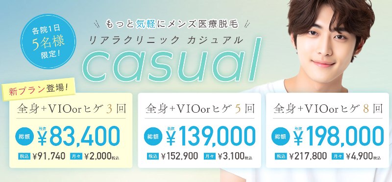 メンズ脱毛クリニック女性スタッフのみ