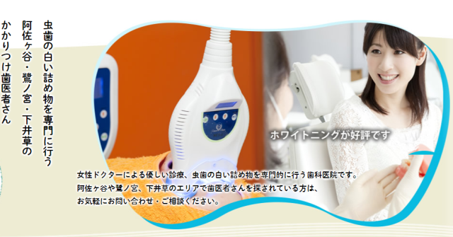 おとのは歯科