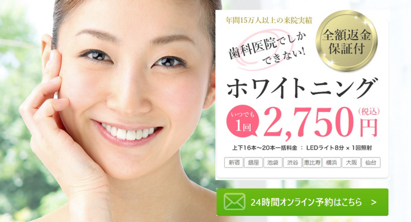 【一回で白く】大阪でホワイトニングがおすすめのクリニック