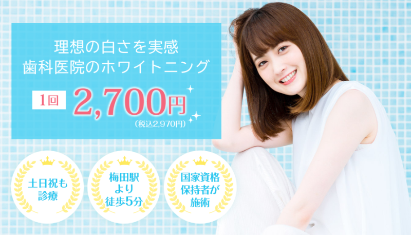 YCホワイトニング