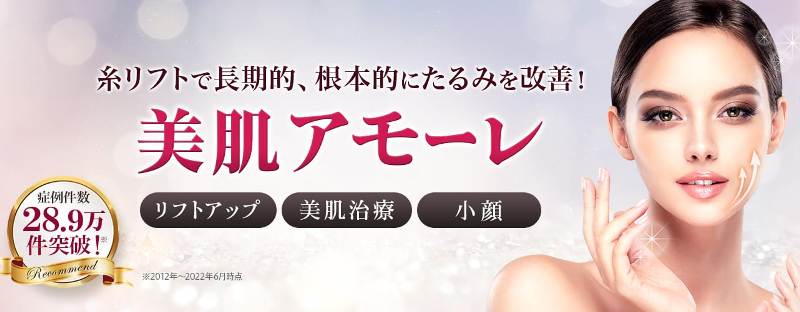美肌アモーレの口コミ