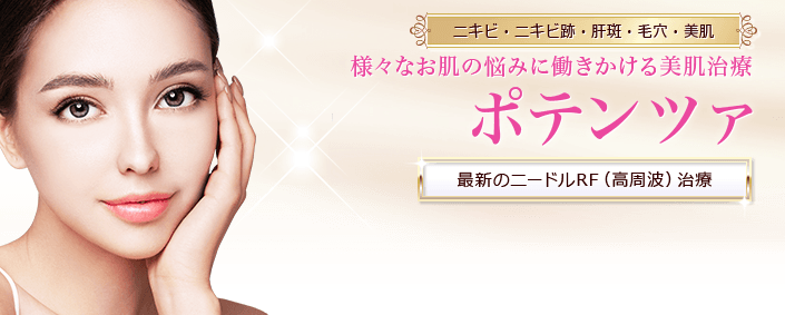 【東京】ポテンツァが安いおすすめクリニック