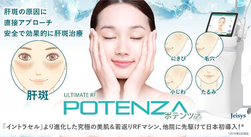 大阪でポテンツァがおすすめのクリニック