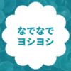 なでなで・ヨシヨシの顔文字一覧