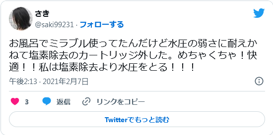 ミラブルの水圧に関する口コミ