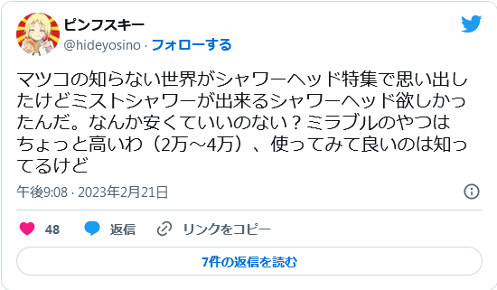 ミラブルの値段への口コミ