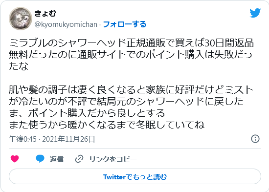 ミラブルの保証に関する口コミ
