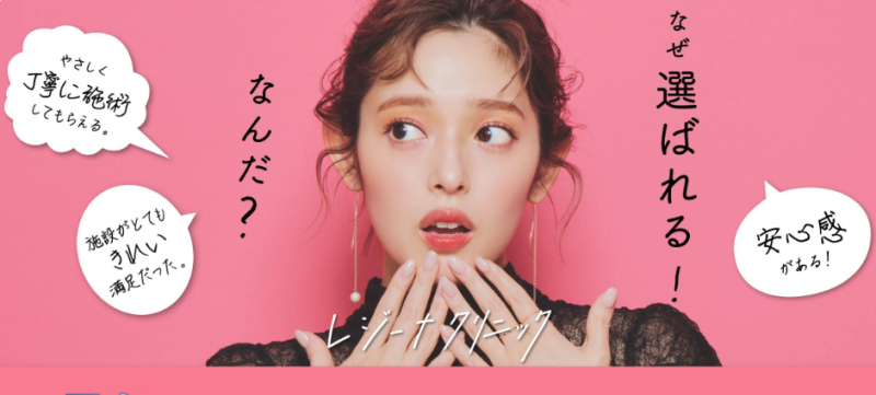 大阪レジ―ナクリニックのジェントルマックスプロ