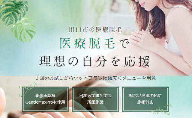 大宮でジェントルマックスプロが安い人気クリニック
