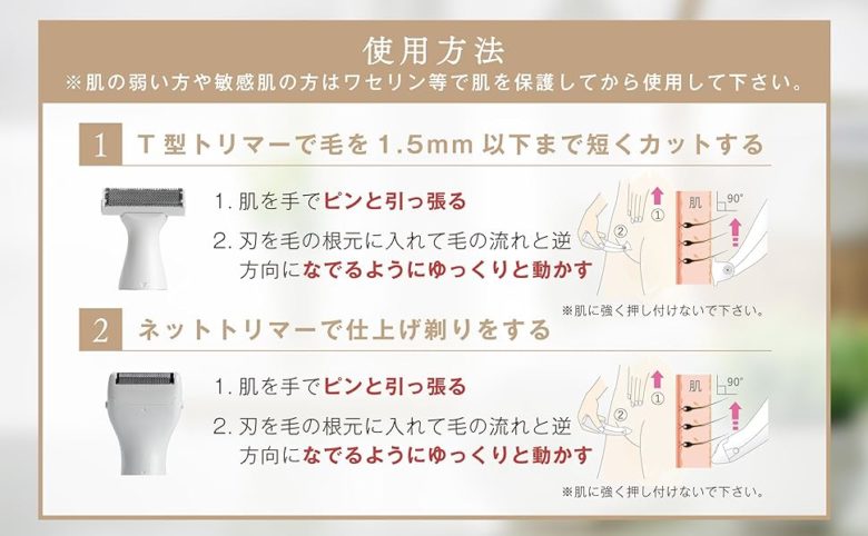 VIO事前処理の全剃りのチクチク対策