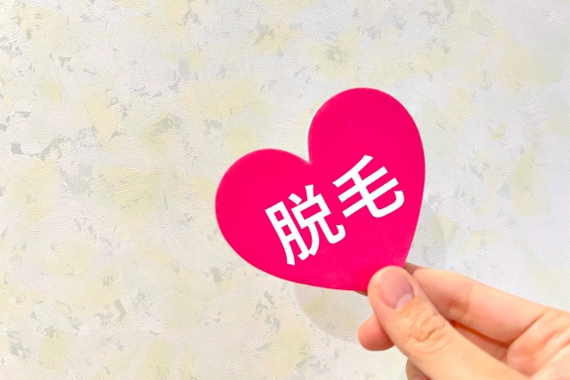 VIO脱毛の事前処理の剃り方