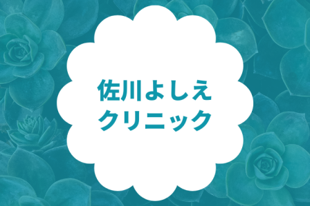 大阪でシルファームXが安いおすすめクリニック
