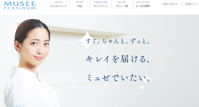 ミュゼプラチナムとは