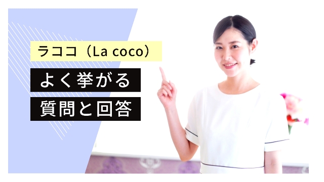 ラココの脱毛は効果ない