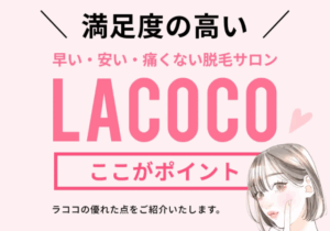 全身脱毛が安い