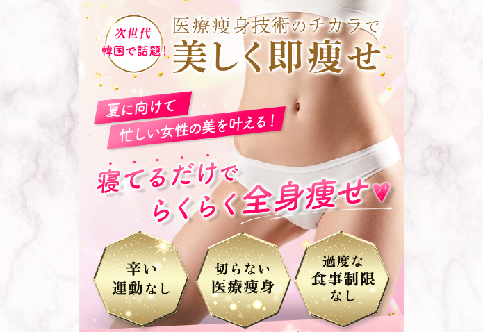 Winクリニック（ウィンクリニック）の痩身の口コミ