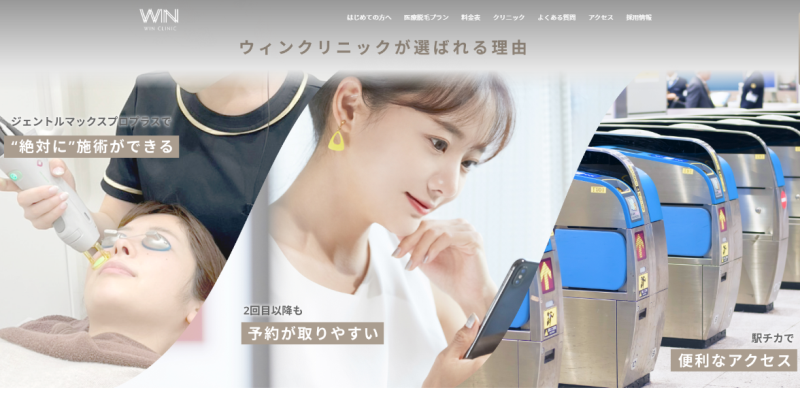 winクリニック（ウィンクリニック）の口コミ