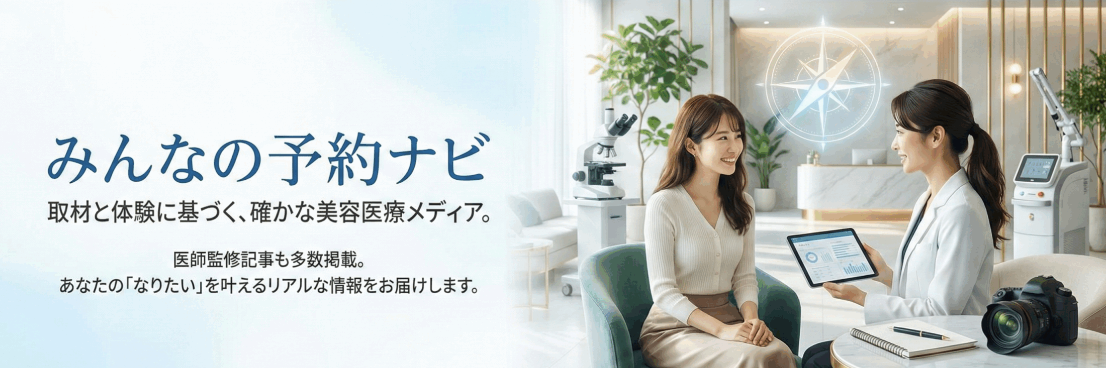 みんなの予約ナビのヘッダー画像